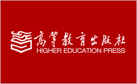 高等教育出版社