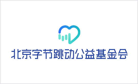 北京字节跳动公益基金会