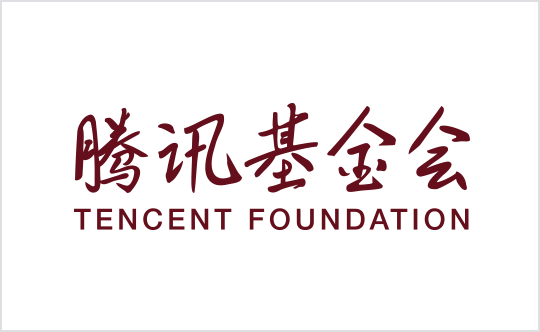 腾讯公益慈善基金会