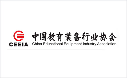 中国教育装备行业协会