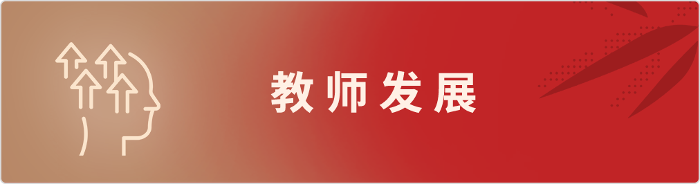 教师培养培训类