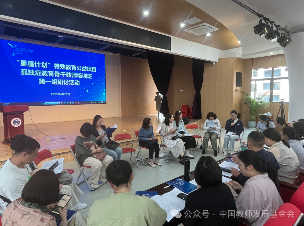 2025年4月23日“星星计划” 孤独症教育骨干教师培训班赴福州星语学校开展观摩学习.png 2025年4月23日“星星计划” 孤独症教育骨干教师培训班赴福州星语学校开展观摩学习.png